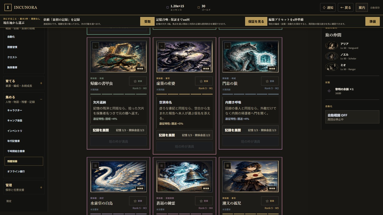残響図鑑。採録した敵のイラスト、Rank、遠征特性がカードで並んでいる