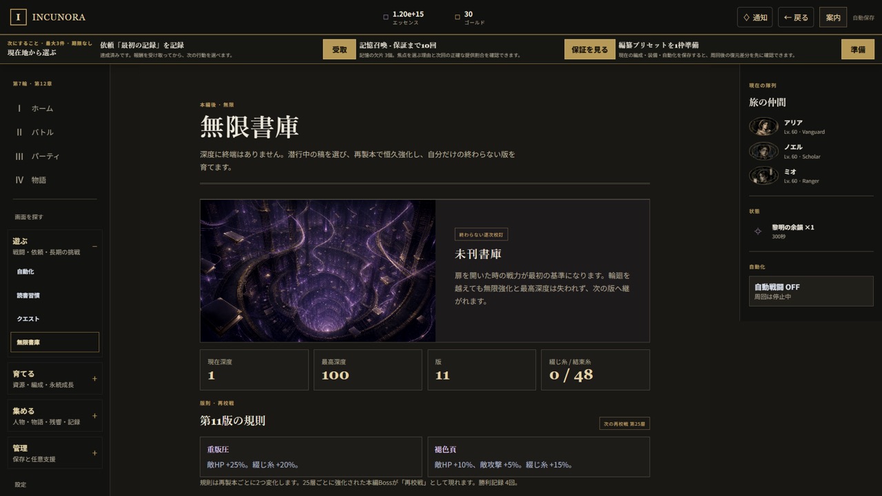 無限書庫の画面。現在深度、最高深度、版、版ごとの規則が表示されている