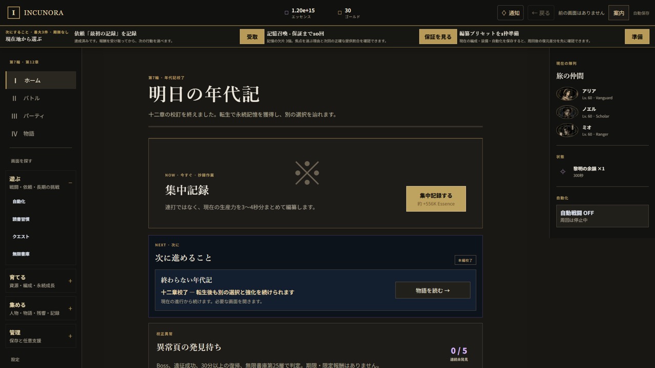 ホーム画面。集中記録のボタンと、次に進めることの案内が表示されている