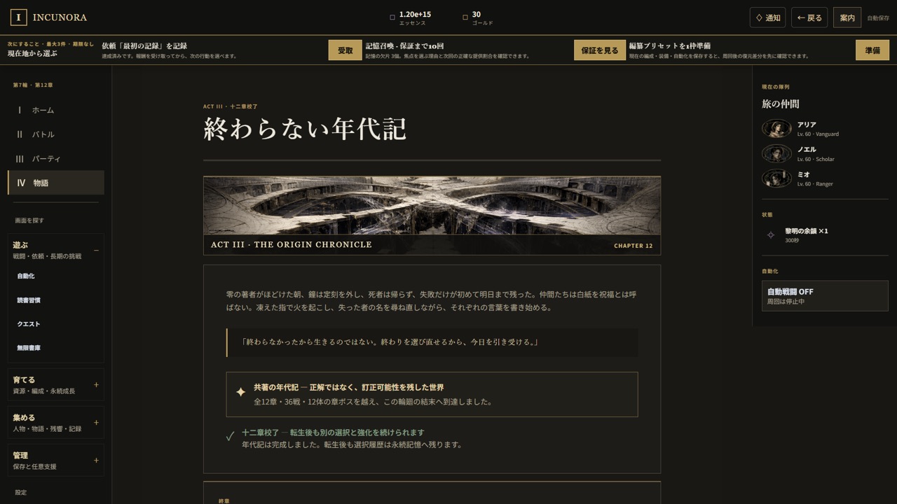 物語画面。第十二章の本文と、到達した結末の記録が表示されている